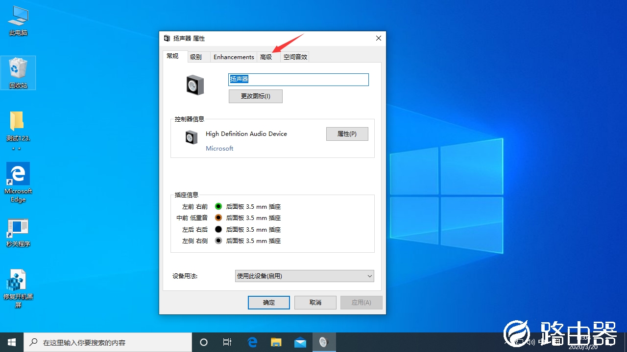 Win10更新后声音异常怎么办