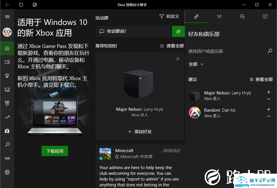 xbox控制台小帮手常见问题汇总