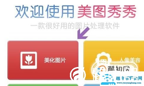 美图秀秀怎么将腿拉长