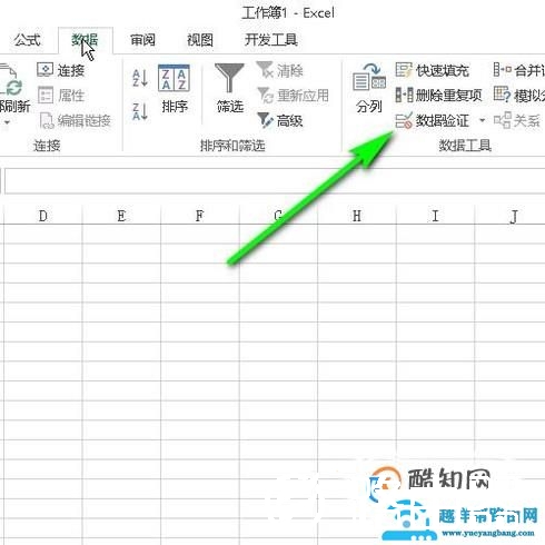 excel2013数据有效性在哪里设置