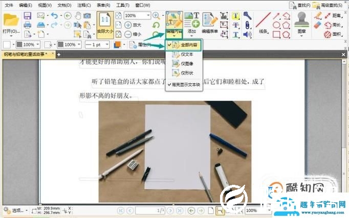 pdf格式的文件怎么修改图片等内容