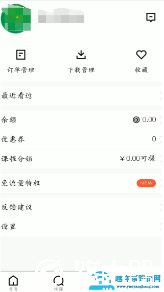 腾讯课堂怎样解绑微信