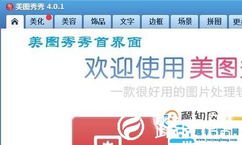 美图秀秀怎么将腿拉长
