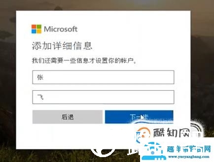 注册Outlook邮箱