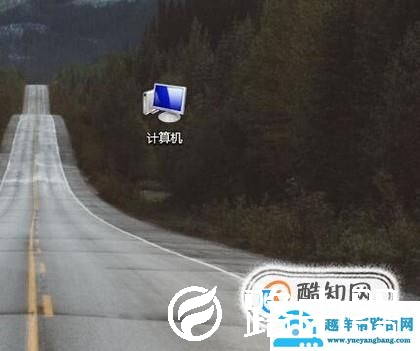 电脑桌面图标突然消失了怎么办？