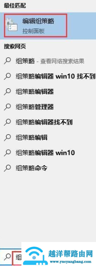 Win10本地策略组编辑器打不开
