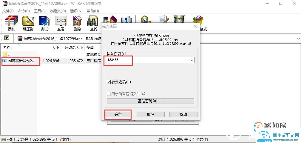 如何破解压缩文件密码