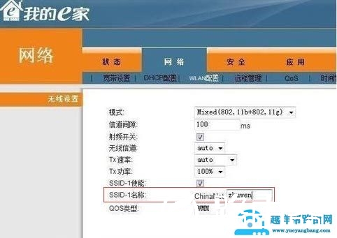 我的e家无线路由器怎么设置？电信我的e家设置教程