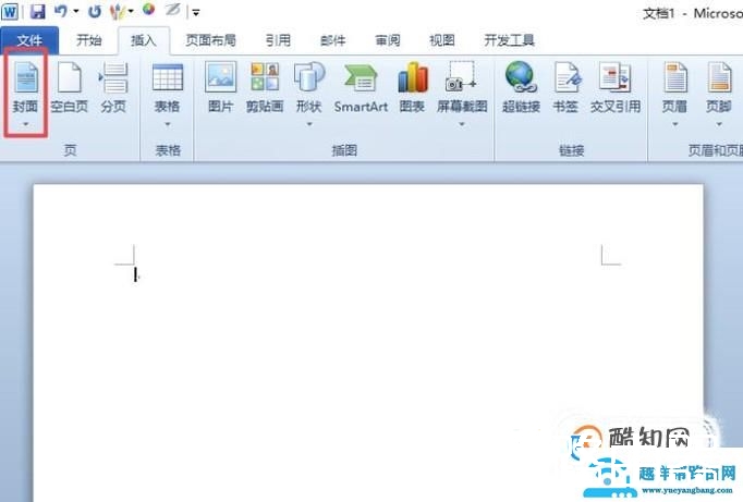 word如何进行封面设置