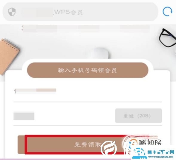 怎么免费获得WPS会员