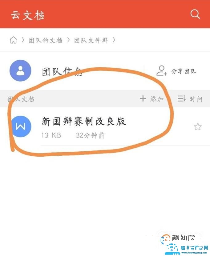 Wps怎么上传（共享）文件到团队文档？