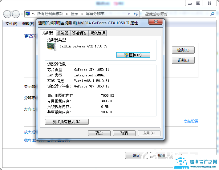 win7系统怎么开启显卡硬件加速
