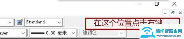CAD的工具栏全部消失不见了怎么办