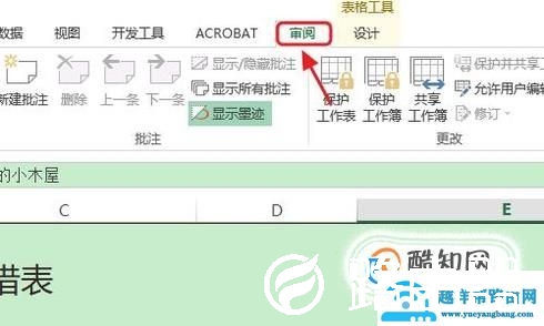 如何在Excel单元格中插入批注？