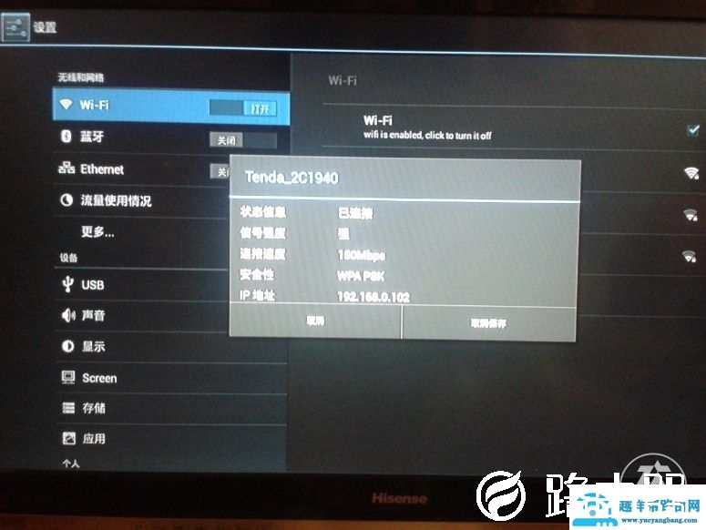 手把手教你给网络机顶盒连接无线网