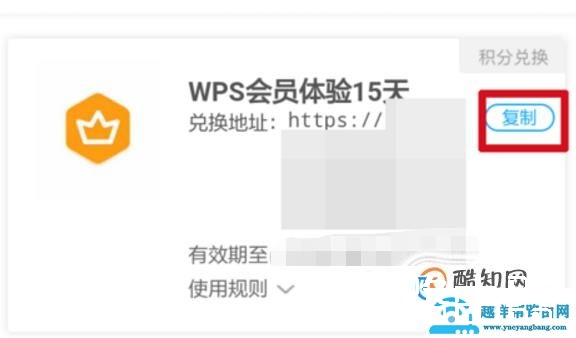 怎么免费获得WPS会员