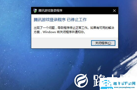 win10剑灵停止工作怎么解决