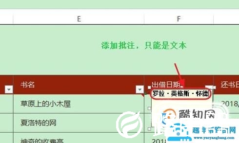 如何在Excel单元格中插入批注？
