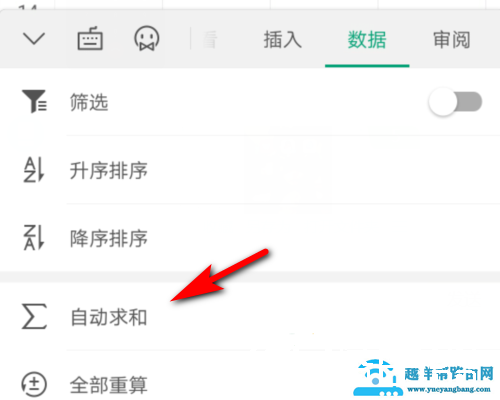 手机版wps表格怎么自动求和