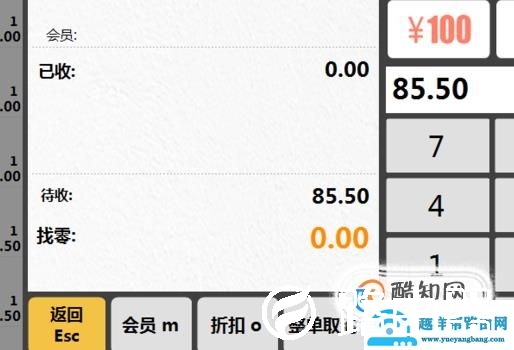 收银员电脑操作流程
