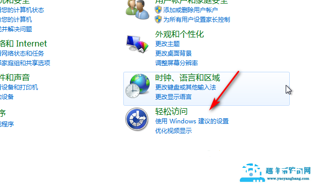 win7系统如何关闭语音识别功能