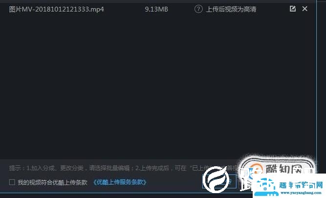 如何将自己的视频上传到优酷？