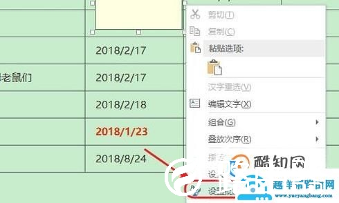 如何在Excel单元格中插入批注？