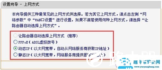 选择上网方式