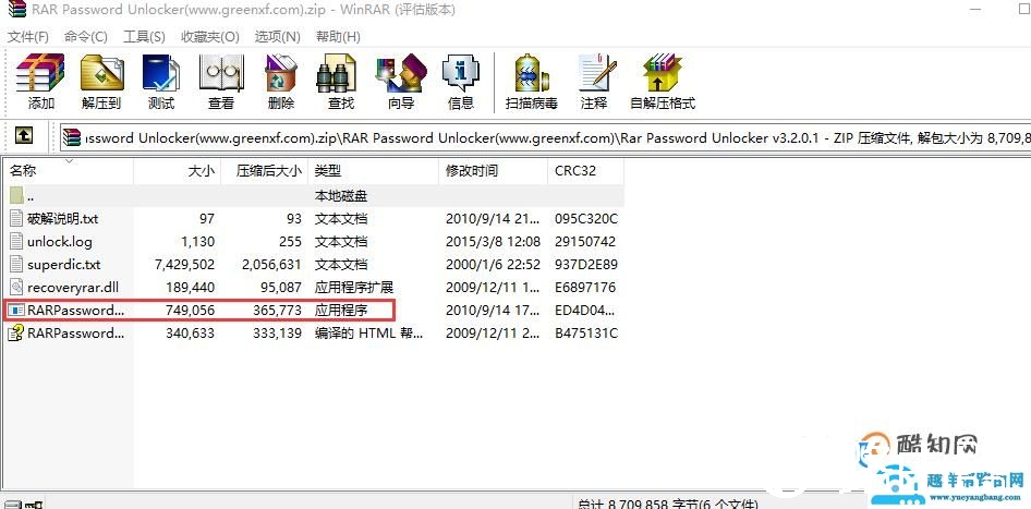 如何破解压缩文件密码