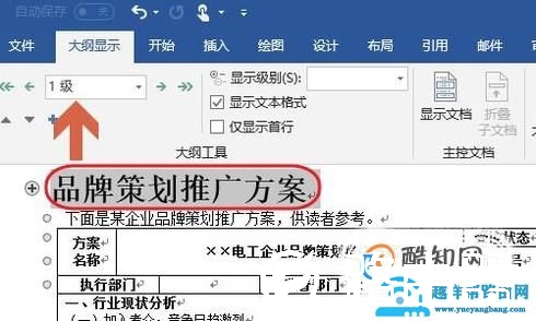 如何一键将word文档转换为PPT？