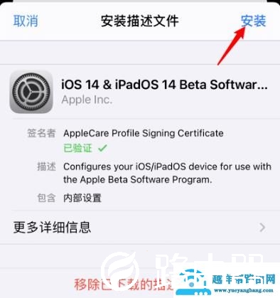 ios14更新教程