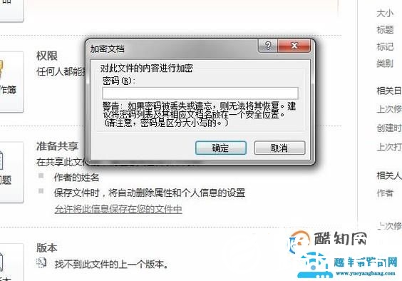 Excel表格如何加密保存