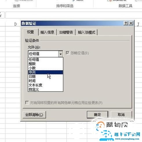 excel2013数据有效性在哪里设置