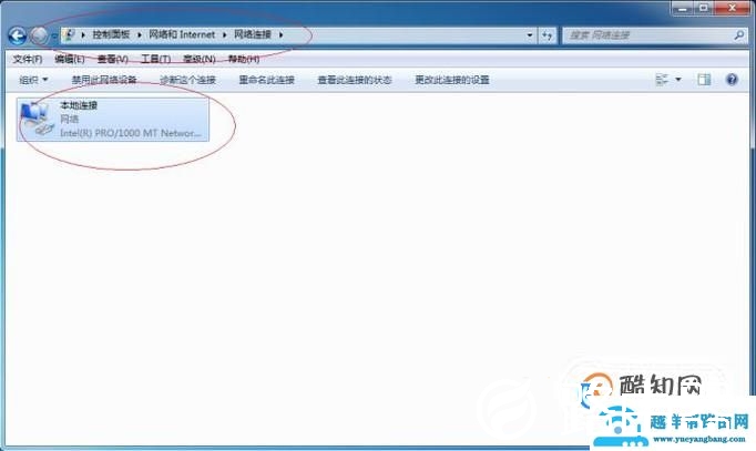 win7如何禁用和启用本地连接