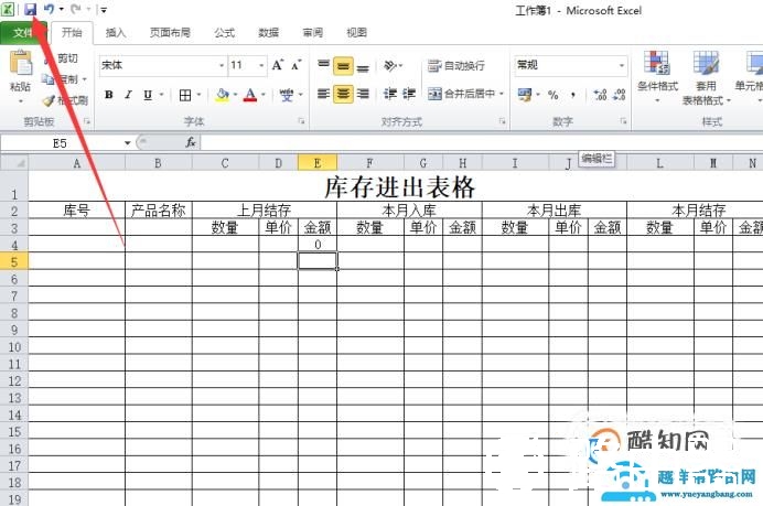 仓库库存表格怎么做