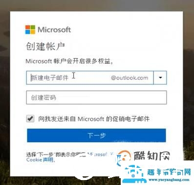 注册Outlook邮箱