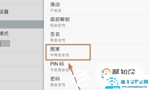 平板电脑怎么设置图案密码