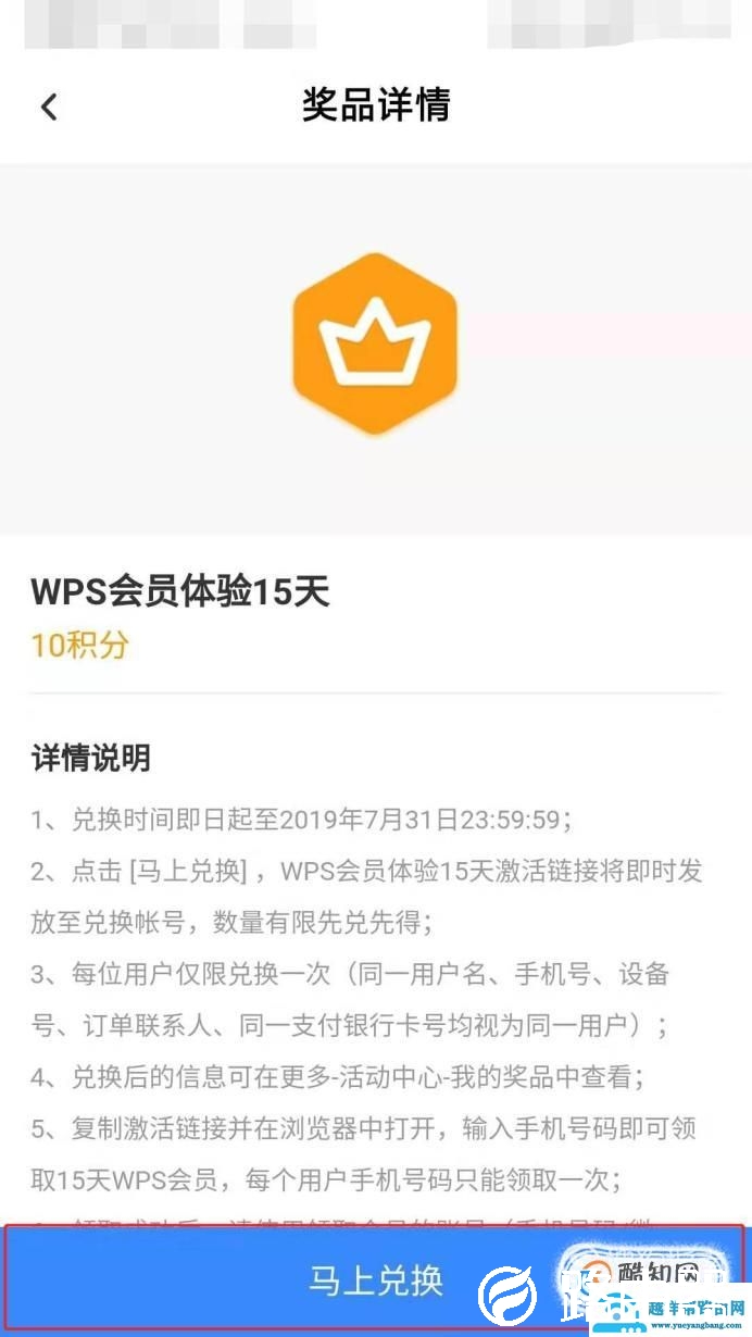 怎么免费获得WPS会员