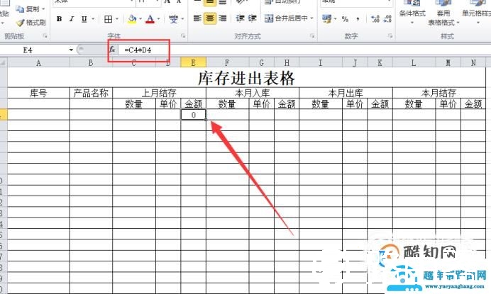 仓库库存表格怎么做