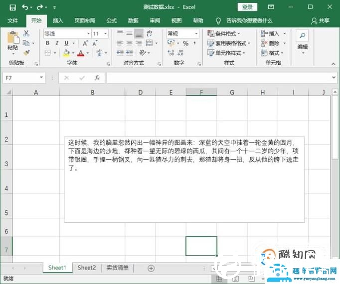 EXCEL表格中如何设置文字首行缩进