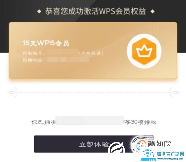 怎么免费获得WPS会员