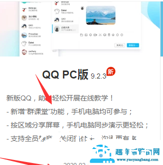 QQ群课堂上课时怎么播放PPT文件