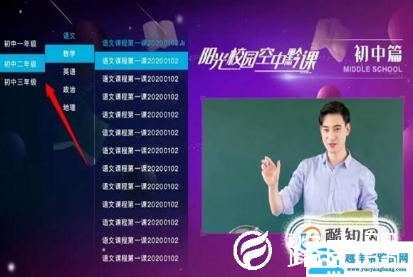 【阳光校园·空中黔课】在电视上如何观看？