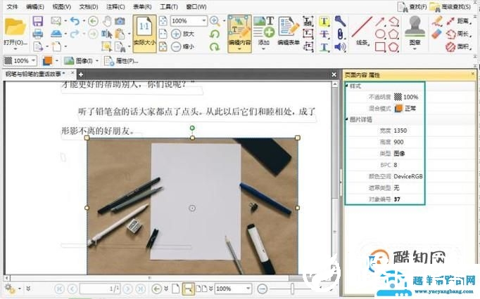 pdf格式的文件怎么修改图片等内容