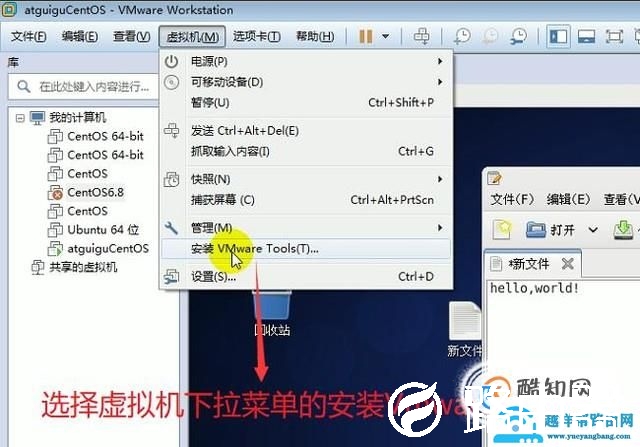 如何在Vmware虚拟机中安装Wmware Tools工具