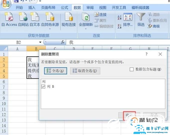 怎样删除excel单元格中相同的文字