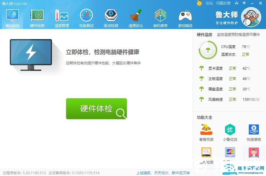 鲁大师软件使用问题汇总