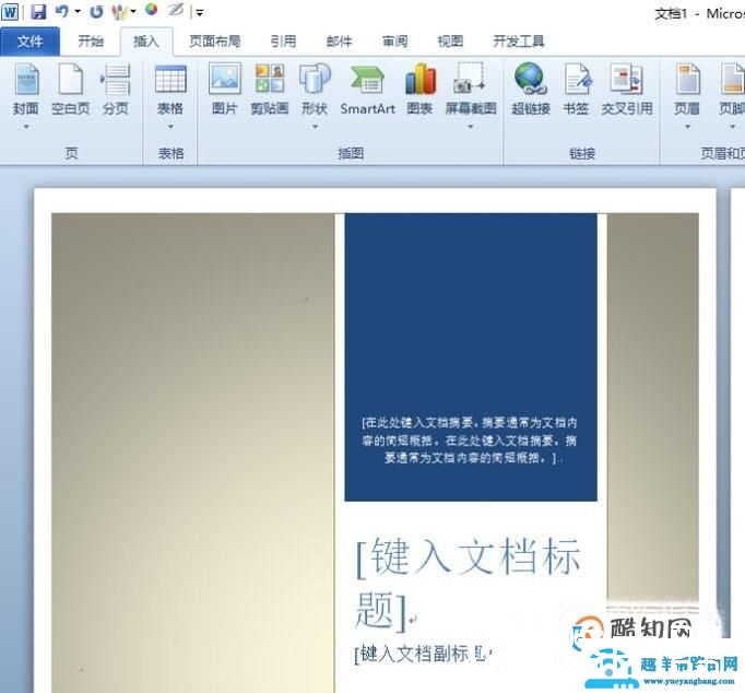 word如何进行封面设置