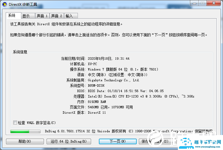 win7系统怎么开启显卡硬件加速