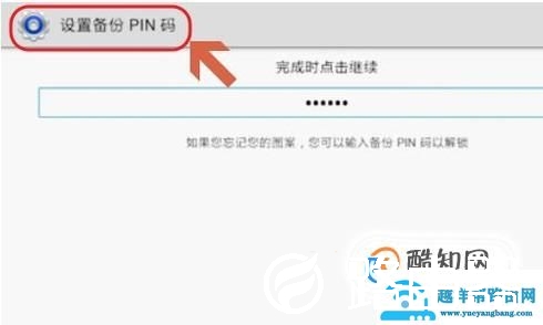 平板电脑怎么设置图案密码